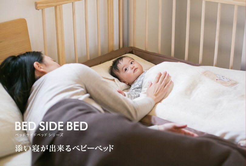 ファルスカ ベッドサイドベッド ベビーゲート ベビー Farska おしゃれ Sg ハイタイプ 添い寝 サークル ベビーベッド ０３ ベッドサイド ベッド ベッド ベビーサークル プレイヤード ベビーゲート 置くだけ 自立式 階段 キッチン 柵 赤ちゃん ベビー おしゃれ 木製