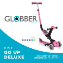 GLOBBER グロッバー ゴーアップ | キックボード 3輪 キッズ キックスクーター 乗用玩具 外 三輪車 男の子 女の子 おしゃれ かわいい ギフト 誕生日