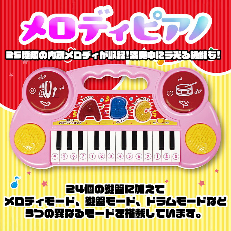 【訳ありアウトレット】メロディピアノ クリスマス 誕生日 男の子 女の子 子供 大...