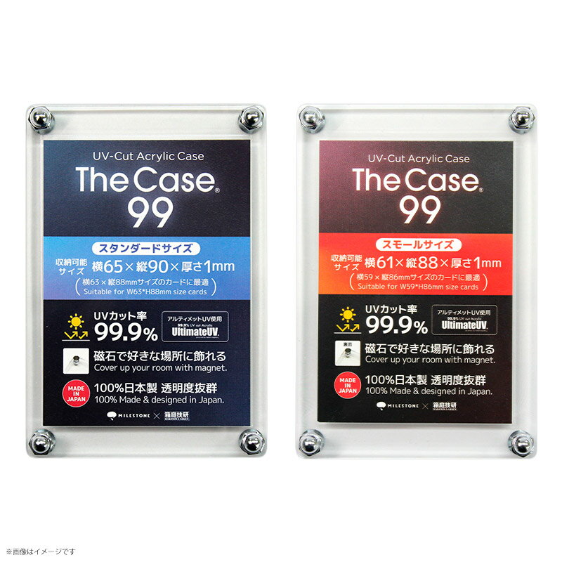 トレカ カードローダー The Case 99 UVカット率99.9% スタンダードサイズ スモールサイズ ケース トレーディングカード 保管 保護 管理 磁石 マグネット付き 日本製 箱庭技研