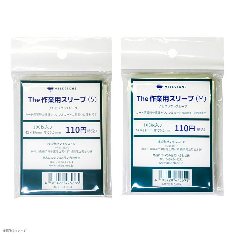 トレカ スリーブ The作業用スリーブ クリアソフトスリーブ Sサイズ Mサイズ トレーディングカード 保存..