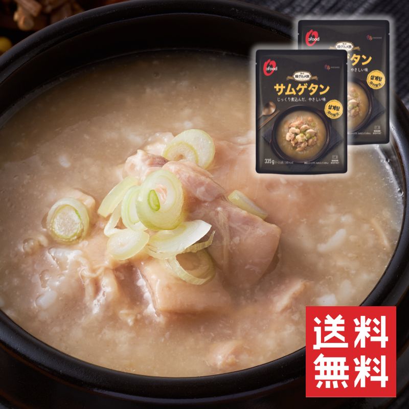 【韓グルメ旅 食べやすい骨なし鶏肉 サムゲタン 335g 2袋 お試しセット 】ネコポス 送料無料  ...