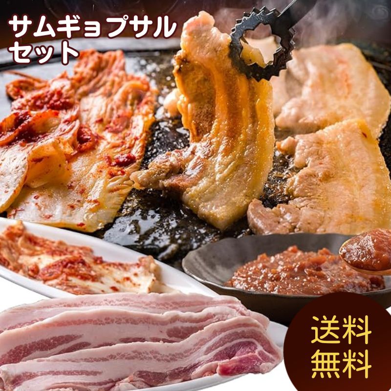 ミールキット 韓国料理 焼肉セット 韓国食品 チョンカキムチ 焼肉 焼き肉 サムギョプサルセット デサンジャパン 韓国焼肉 バーベキュー