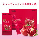 【ビューティーざくろ&高麗人参 濃縮液 スティックタイプ 300ml(10ml×30個)果汁100%(濃縮還元) 高麗人参6年根】濃縮液 高麗人参 ビタミンC ...