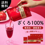 美と健康が叶う！ギフトにおすすめ！【赤いざくろ100 果汁100％（濃縮還元）50ml×30個入】無添加 ビタミン10種 ポリフェノール 食物繊維 フラボノイド 果汁100％ ざくろ ジュース スペイン産 ギフト プレゼント デサンジャパン