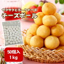 \数量限定|在庫限りの特別価格|通常売価:7,600円 ⇒ セール価格:2,980円/【カリッもちっ 中からチーズがとろ〜り 韓国の屋台人気グルメ ひとくちチー...