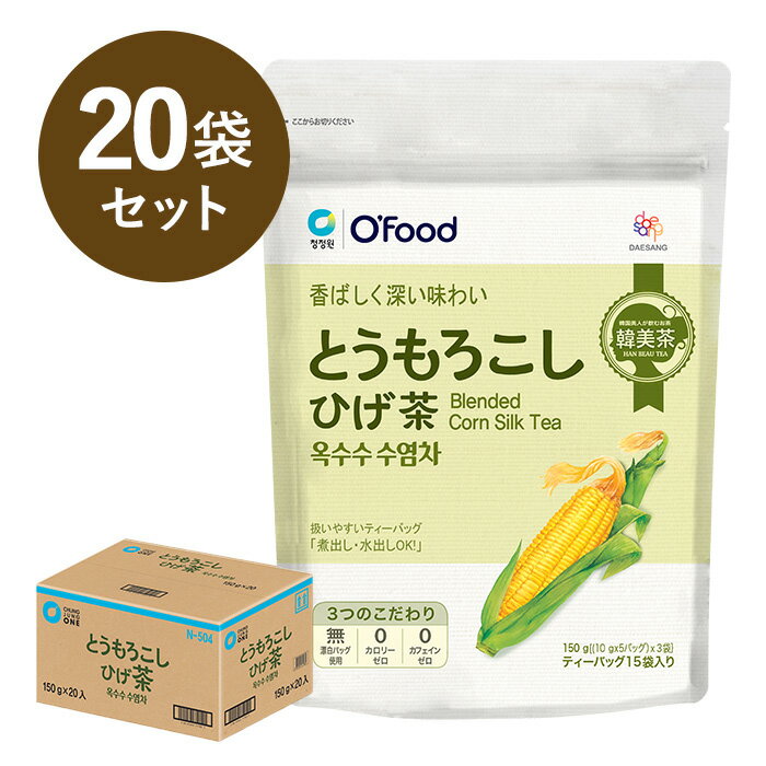 【とうもろこしひげ茶 20袋】送料無料 ノンカフェイン カフェインゼロ カロリーゼロ とうもろこしのひげ茶 とうもろこし茶 トウモロコシヒゲ茶 お茶 ティーバッグ 水出し 韓国食品 韓国茶 大象 チョンジョンウォン 韓美茶 ひげ茶 デサンジャパン