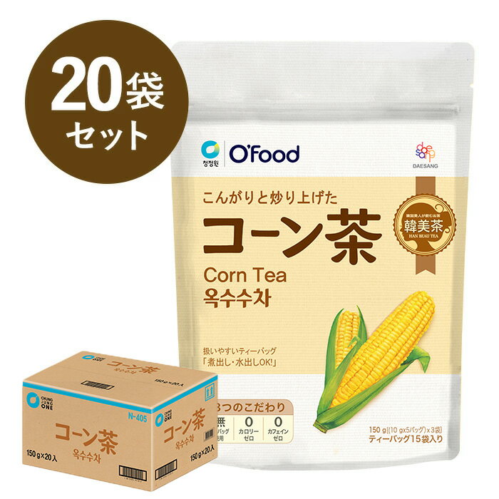 【コーン茶 20袋】 送料無料 1袋15包入り 1ケース ノンカフェイン カフェインゼロ カロリーゼロ とうもろこし茶 お茶 ティーバッグ 水出し 韓国食品 韓国茶 大象 チョンジョンウォン 韓美茶 渡韓ごっこ デサンジャパン