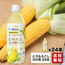 【機能性表示食品 香ばしく深い味わい とうもろこしひげ茶 500ml 24本】送料無料 大容量 とうもろこしひげ茶 おなかの調子を整える　食後の血糖値上昇を抑える　カロリー控えめ　カフェインゼロ デサンジャパン