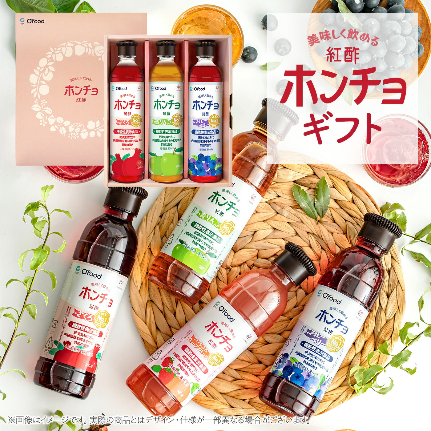 【 飲むお酢 紅酢(ホンチョ)900ml 3本ギフトセット】 飲み比べセット ざくろ酢 青りんご酢 いちご＆グレープフルーツ酢 デサンジャパン ヘルシーギフト 機能性表示食品 内臓脂肪を減らすのを助ける 母の日 プレゼント 母の日ギフト