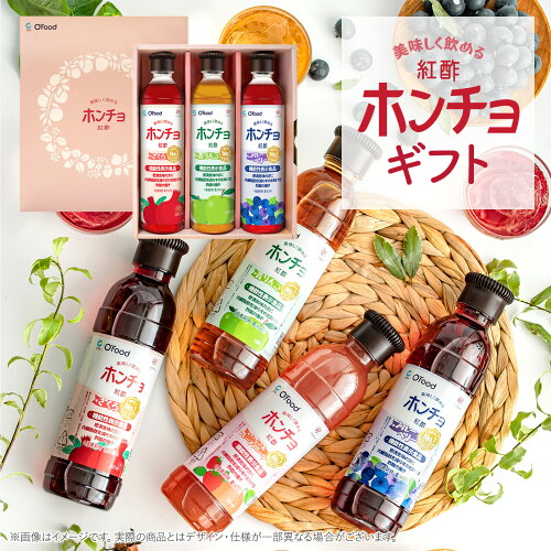 【 飲むお酢 紅酢(ホンチョ)900ml 3本ギフトセット】 飲み比べセット ...