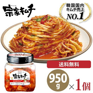 韓国No.1キムチ 韓国 キムチ 送料無料 950g × 1個 おつまみ ご飯のお供 ご飯のおとも チョンガ 韓国キムチ 宗家 デサンジャパン 韓国食品 公式