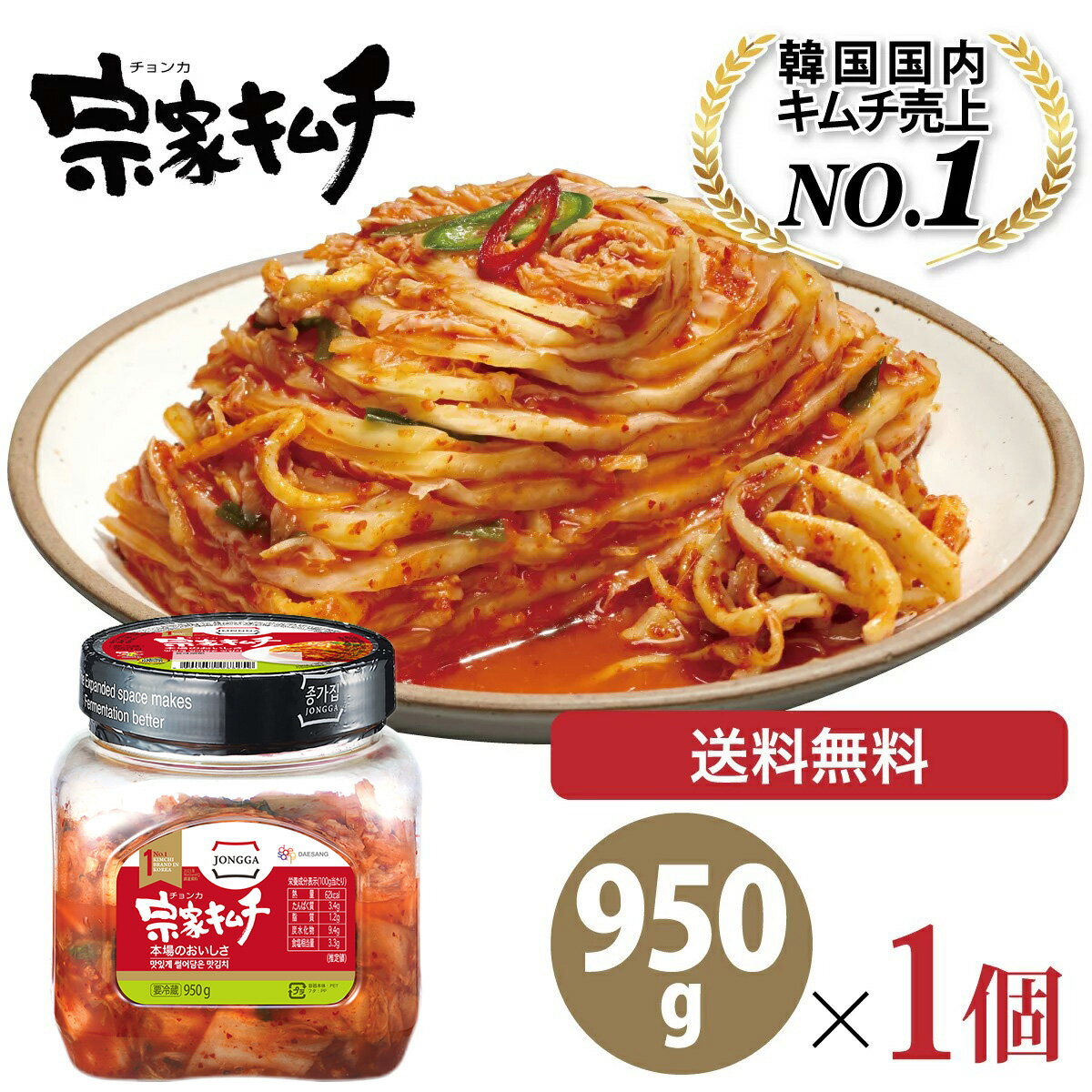 【韓国売上No.1宗家キムチ 950g × 1個】韓国 キムチ おつまみ ご飯のお供 ご飯のおとも チョンガ 韓国キムチ 宗家 韓国食品 公式 国産キムチ デサンジャパン 送料無料