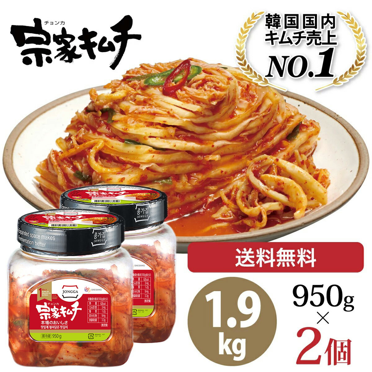 【韓国売上No.1宗家キムチ 950g × 2個