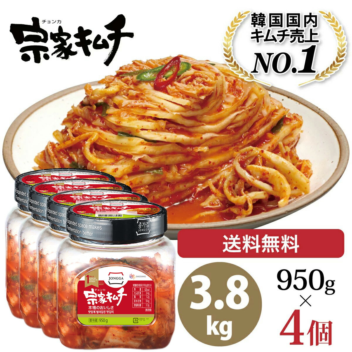 【韓国売上No.1宗家キムチ 950g 4個】 韓国 キムチ おつまみ ご飯のお供 ご飯のおとも チョンガ 韓国キムチ 宗家 韓国食品 公式 国産キムチ デサンジャパン 送料無料