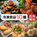 【おうちで韓国 冷凍食品 10種 詰め合わせセット】 ヤ