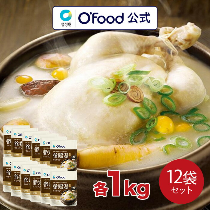 【参鶏湯 サムゲタン 各1kg x 12個セット】 本場の味 大象 12kg お得 レトルト 即席食品 韓国食品 韓国鍋 韓国直輸入…