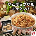 【レンチンで完成♪韓国冷凍炒飯 サムギョプサルポックンパ 300g】レンジ調理 韓国食品 冷凍食品 冷凍総菜 韓国料理 おつまみ サムギョプサル 炒飯 時短料理...