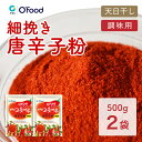 【 ビダン唐辛子粉 500g 2袋 1kg 送料無料 】 無添加 唐辛子 調味料 香辛料 業務用 とうがらしパウダー コチュカル 韓国料理 韓国調味料 中国 唐...