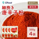 【唐辛子粉 細挽き 500g × 4袋 セット】清浄園 唐辛子粉 調味用 調味用 唐辛子 チョンジョンウォン 天日干し とうがらし 韓国食品 韓国調味料 業務用 大容量 韓国