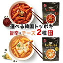 【選べる韓国トッポキ(旨辛/チーズ)2種】送料無料 140g 大象 トッポギ 食べくらべ トッポギ  ...