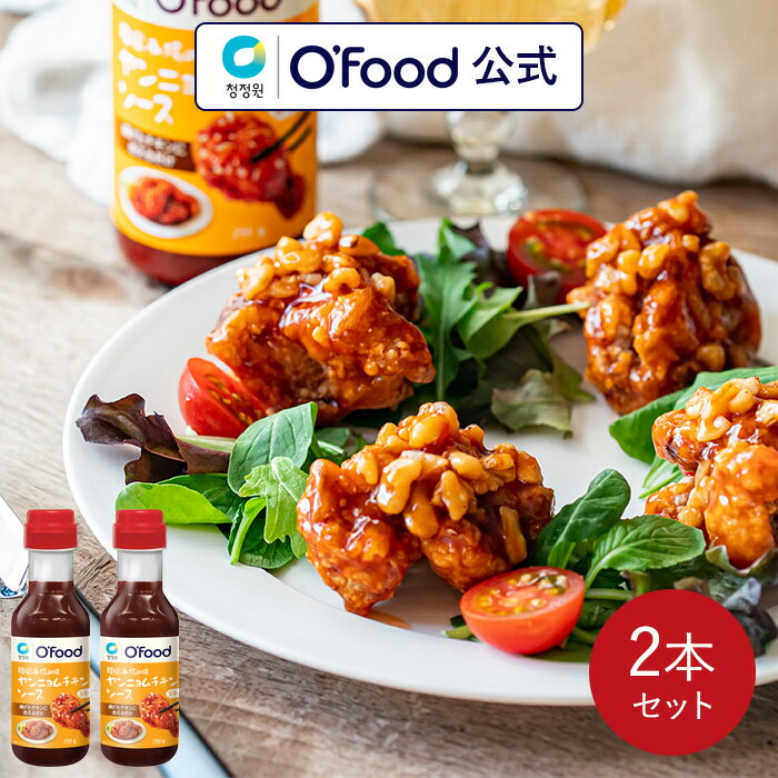 【ヤンニョム チキンソース 2本セット】 韓国料理 韓国食品 O'Food 大象 ヤンニョム チキンソース 2本セット 250g × 2本 デサンジャパン