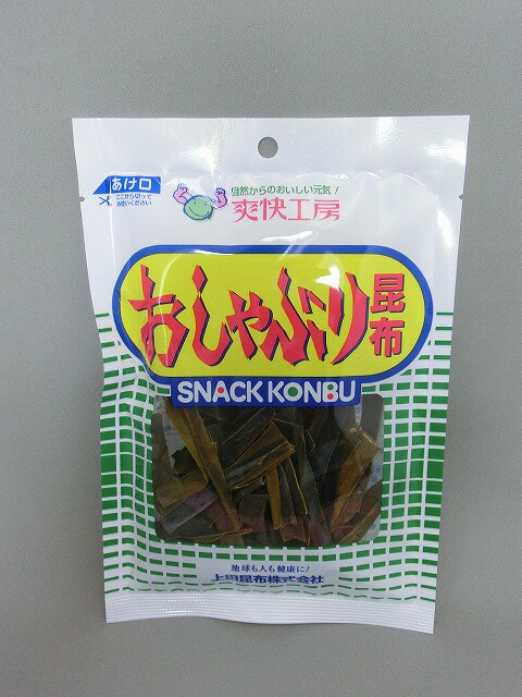 【上田昆布】おしゃぶり昆布（爽快工房）豊富な食物繊維！お子様のおやつにも！！隠れた人気商品です☆200円（税別）、216円（税込）