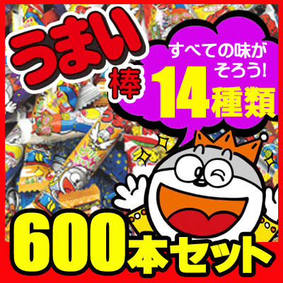 【駄菓子】【春夏期間限定】14種類全種そろう！うまい棒600本セット