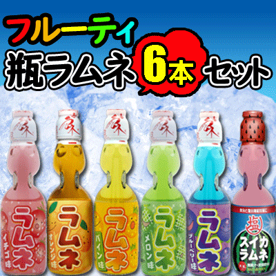 【ハタ鉱泉】6種のフルーツ瓶ラムネセット(6本入) {お祭り 催事 イベント 景品 子供会 昔なつかし 銭湯}