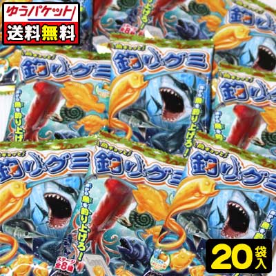 【ゆうパケット便】【送料無料】【バンダイキャンディ】魚ギョッと釣りグミ　20袋