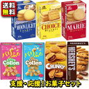 【送料無料】医療従事者支援・応援 お菓子詰合せセット〈人気の箱入りビスケット50個〉