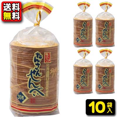 【送料無料】【岡友恵堂】33枚たんさんせんべい(10袋入)×1ケース