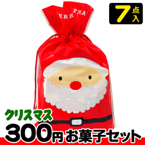 【クリスマス】【税込300円】サンタ・スノーマン巾着袋(小) お菓子7点セット　　　　　　　　｛駄菓子セット　お菓子詰合せ　おかし詰合せ　景品　販促　子供会　Xmas　クリスマス会　クリスマスパーティ｝