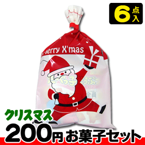 【クリスマス】【税込200円】クリスマス袋(小) お菓子6点セット　　　　　　　｛駄菓子セット　お菓子詰合せ　おかし詰合せ　景品　販促　子供会　Xmas　クリスマス会　クリスマスパーティ｝