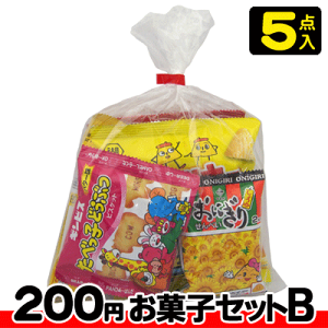 【お菓子の詰合せ】200円　楽々お菓子セット〈B’〉