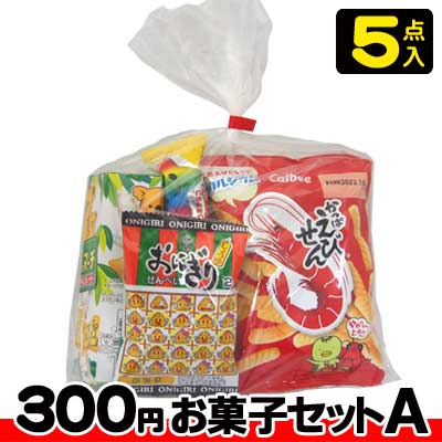 【お菓子の詰合せ】300円　楽々お菓