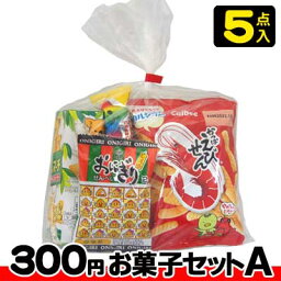 【お菓子の詰合せ】300円　楽々お菓子セット2023秋冬〈A〉