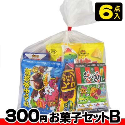 【お菓子の詰合せ】300円　楽々お菓子セット2023秋冬〈B〉の商品画像