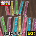 【ゆうパケット便】【送料無料】ジャンボネオンゼリー(50本)