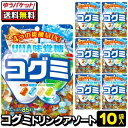 ゆうパケット便ご利用の注意事項 代引引換払いはご利用いただけません。 配送日時指定はご利用いただけません。 他の商品との同梱はできません。 お荷物は受取人様のが自宅等の郵便受箱に投函となります。 配達中及び配達後の事故補償はございません。 住所が不完全な場合、運送会社より連絡なく返送されますので番地情報等に不備がないようお願いいたします。 商品詳細 メーカー UHA味覚糖　 入数 10袋 内容量 1袋／85g 商品説明 UHA味覚糖の人気グミ「コグミ」10袋をゆうパケット便にて送料無料でお届けします。 人気の炭酸飲料であるソーダ、コーラ、ホワイトソーダ、メロンソーダの4種アソート！小粒のボトル型グミでしっかりとした弾力があり、そのぷにぷに食感がクセになる！一粒でも食べ応えのあるグミです。たっぷり85g！の内容量で、一人でも、友達と分け合って食べてもお楽しみいただけます。 ご注文前に必ずご確認ください パケージデザイン等は予告なく変更する場合があります。 パッケージデザインが異なる場合でも返品、交換の対応は不可となります。　 ご注文後のお客様都合による「ご注文商品の変更」「ご注文数の変更」「送り先住所の変更」はできません。 「領収書」「お買い上げ明細書」が必要な場合は、ご注文時に備考欄にご記入ください。商品に同封させていただきます。