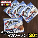 ゆうパック便ご利用の注意事項 代引引換払いはご利用いただけません。 配送日時指定はご利用いただけません。 他の商品との同梱はできません。 お荷物は受取人様のが自宅等の郵便受箱に投函となります。 配達中及び配達後の事故補償はございません。 住所が不完全な場合、運送会社より連絡なく返送されますので番地情報等に不備がないようお願いいたします。 商品詳細 メーカー よっちゃん食品工業　 入数 20袋（バラで入ります。）　 商品説明 人気のおつまみ系駄菓子。着色なしのよっちゃんイカです！ ご注文前に必ずご確認ください パケージデザイン等は予告なく変更する場合があります。 パッケージデザインが異なる場合でも返品、交換の対応は不可となります。　 ご注文後のお客様都合による「ご注文商品の変更」「ご注文数の変更」「送り先住所の変更」はできません。 「領収書」「お買い上げ明細書」が必要な場合は、ご注文時に備考欄にご記入ください。商品に同封させていただきます。