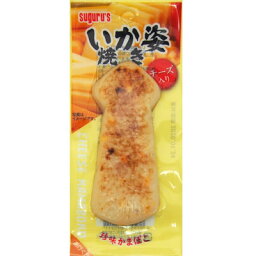 【すぐる】150円　いか焼き〈チーズ入り〉（10個入）　　{だがし　駄菓子屋　おつまみ　珍味　大人買い　業務用｝