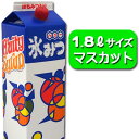 【業務用】氷みつ1.8L〈マスカット〉 {かき氷 シロップ ハニー 業務用 大容量 夏祭り お祭り 縁日 屋台 イベント バザー}