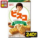 【送料無料】【まとめ買い】【江崎グリコ】110円　ビスコ小麦胚芽入り＜香ばしアーモンド＞ 15枚（240個入）