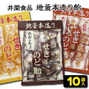 【井関食品】地釜本造り いせきのど飴アソート〈れんこん入り・だいこん入り花梨・しょうが入り梅〉3種アソート（10袋入）の商品画像