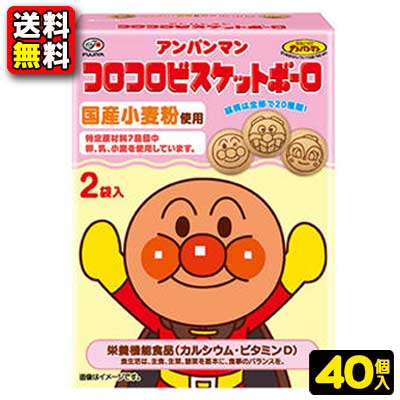 【送料無料】【まとめ買い】【不二家】150円　アンパンマンコロコロビスケットボーロ50g（40個入×1ケース）