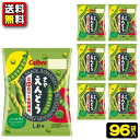 【送料無料】カルビー さやえんどう しお味26g〈小袋サイズ〉 24袋×4ケース