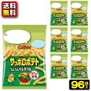 【送料無料】カルビー サッポロポテトつぶつぶベジタブル24g〈小袋サイズ〉 24袋×4ケース