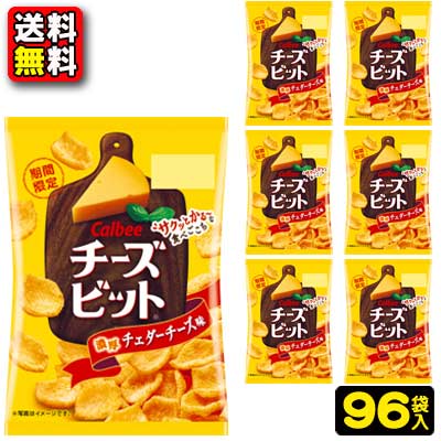 【送料無料】【まとめ買い】【カルビー】チーズビット18g〈小袋サイズ〉24袋×4ケース　　　　　｛駄菓子　だがし　おかし　お菓子　スナック菓子　ばらまき　バラマキ　つかみ取り　景品　業務用　まとめ買い　プレゼント｝のサムネイル