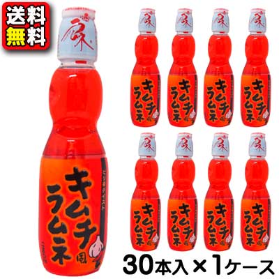 【送料無料】【ハタ鉱泉】キムチ風ラムネ 250mlペット(30本入)　　　　　　　　｛お祭り　夏祭り　催事　イベント　ドリンク　景品　罰ゲーム　子供会　昔なつかし　ビー玉入り　銭湯　お土産｝